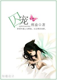 囚寵