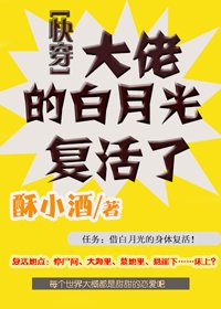 大佬的白月光復活了[快穿]