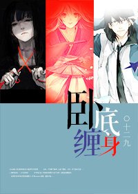 黑道-臥底纏身